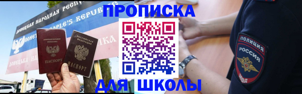 временная регистрация для школы в Ртищево